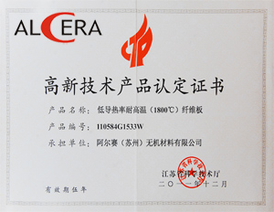 高新技术产品认证（110584G1533W）