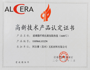 高新技术产品认证（110584G1532W）